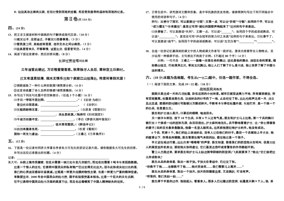 语文寒假作业试题_第3页