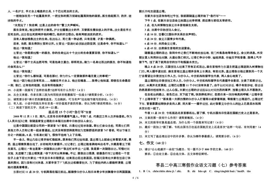 语文寒假作业试题_第4页