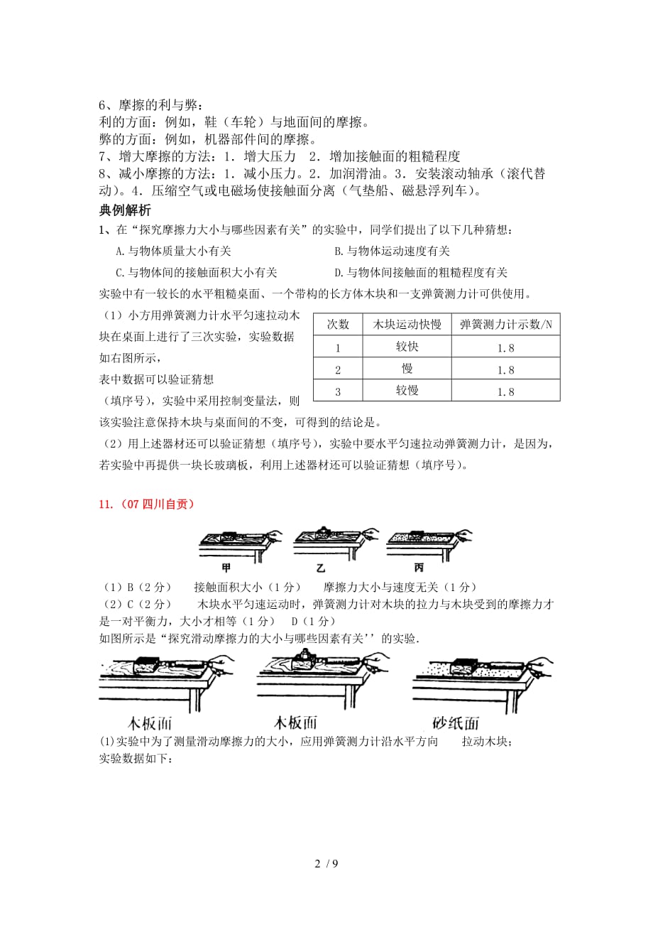 运动和力实验_第2页