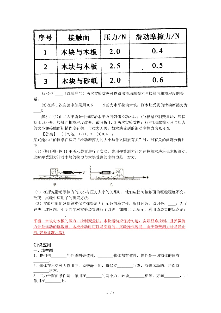 运动和力实验_第3页