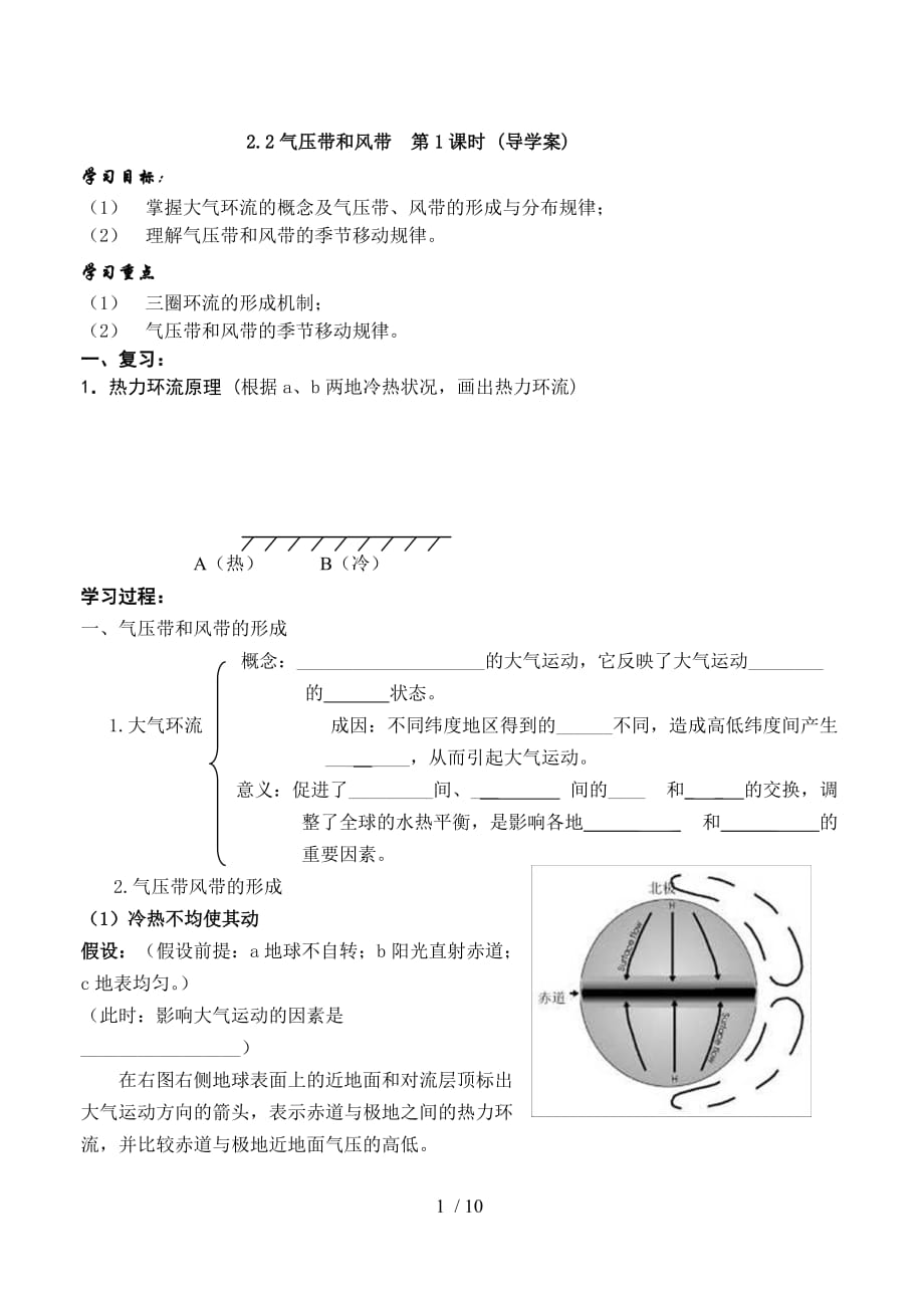 风带导学案气压带_第1页