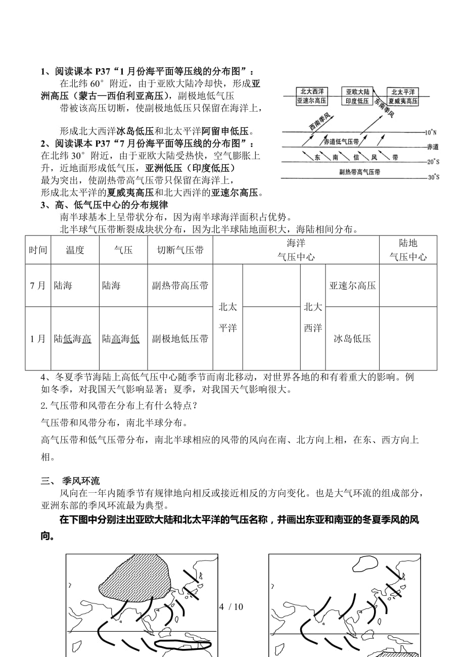 风带导学案气压带_第4页