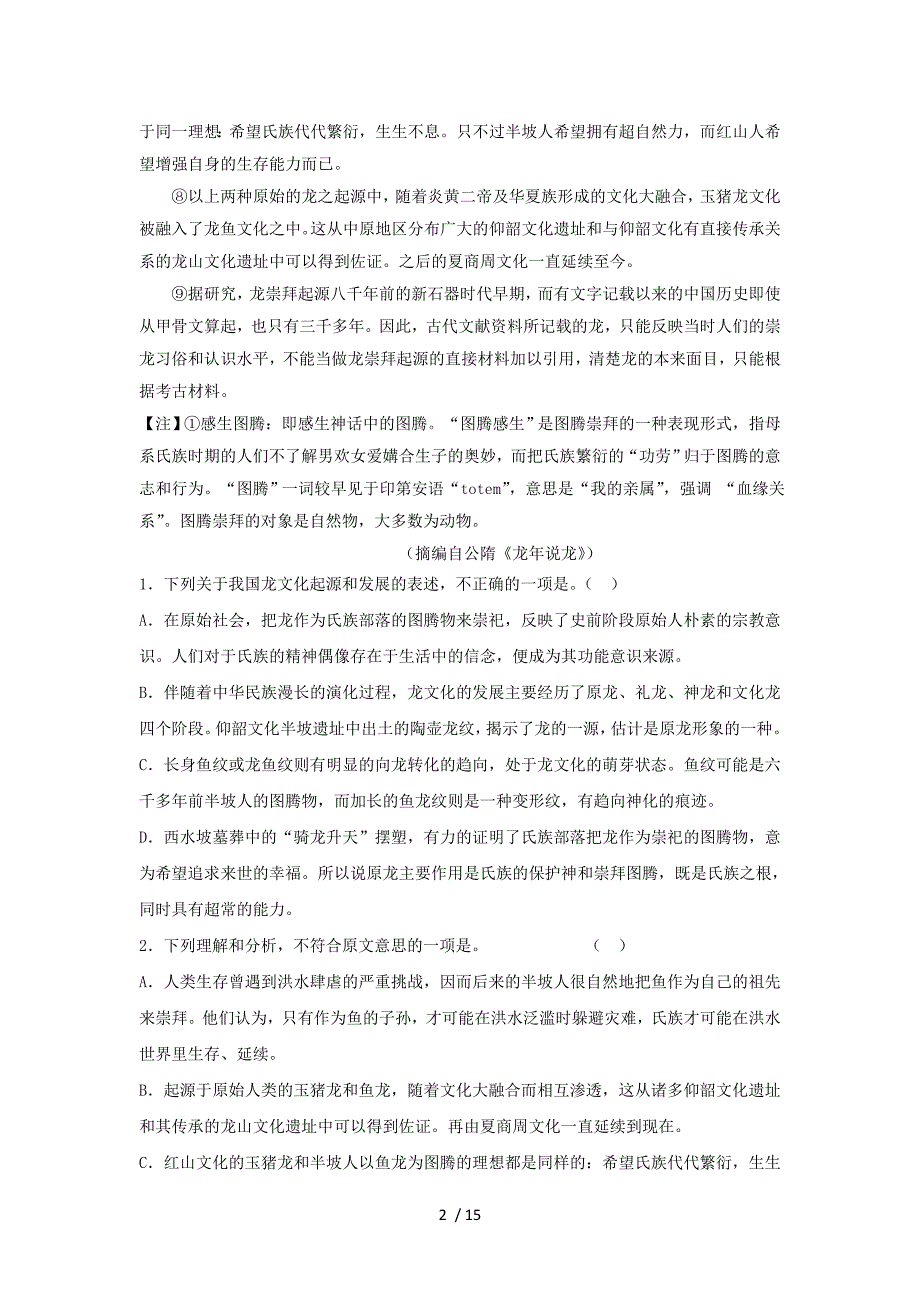 陕西省西安市高三语文六次模拟考试试题新人教版_第2页