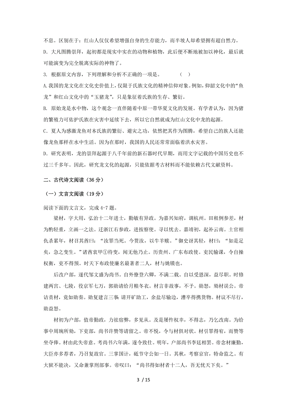 陕西省西安市高三语文六次模拟考试试题新人教版_第3页