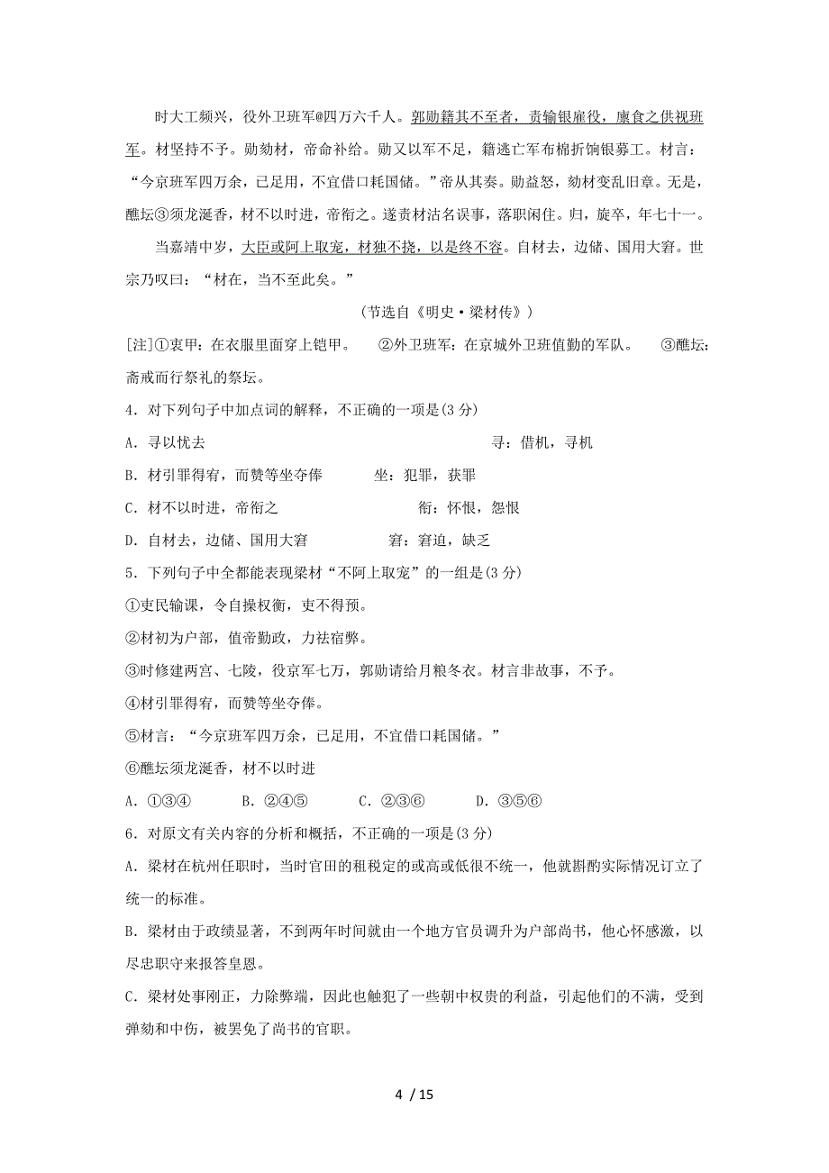 陕西省西安市高三语文六次模拟考试试题新人教版_第4页