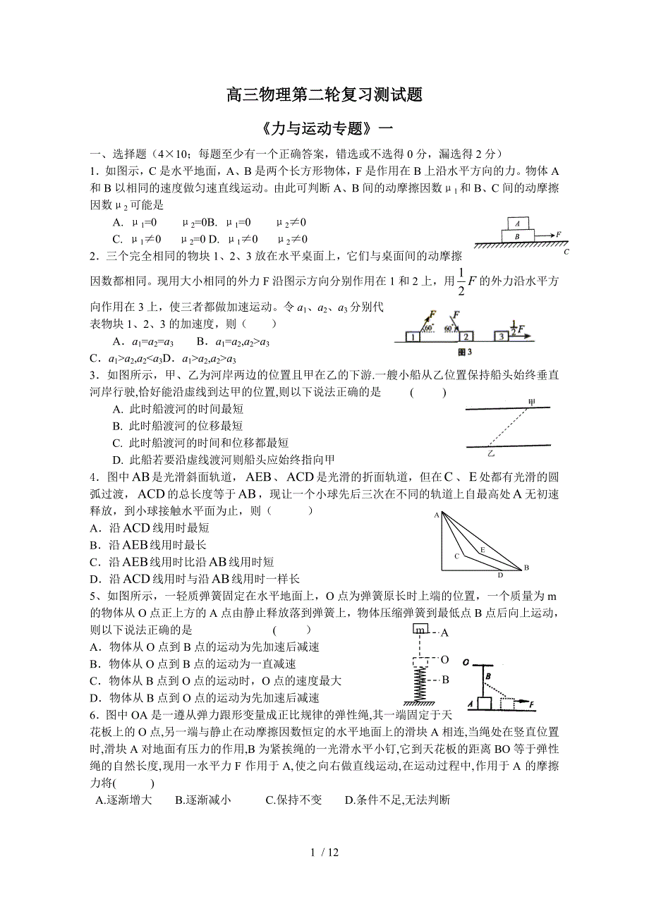 高三物理二轮复习测试题《力与运动专题》一二_第1页