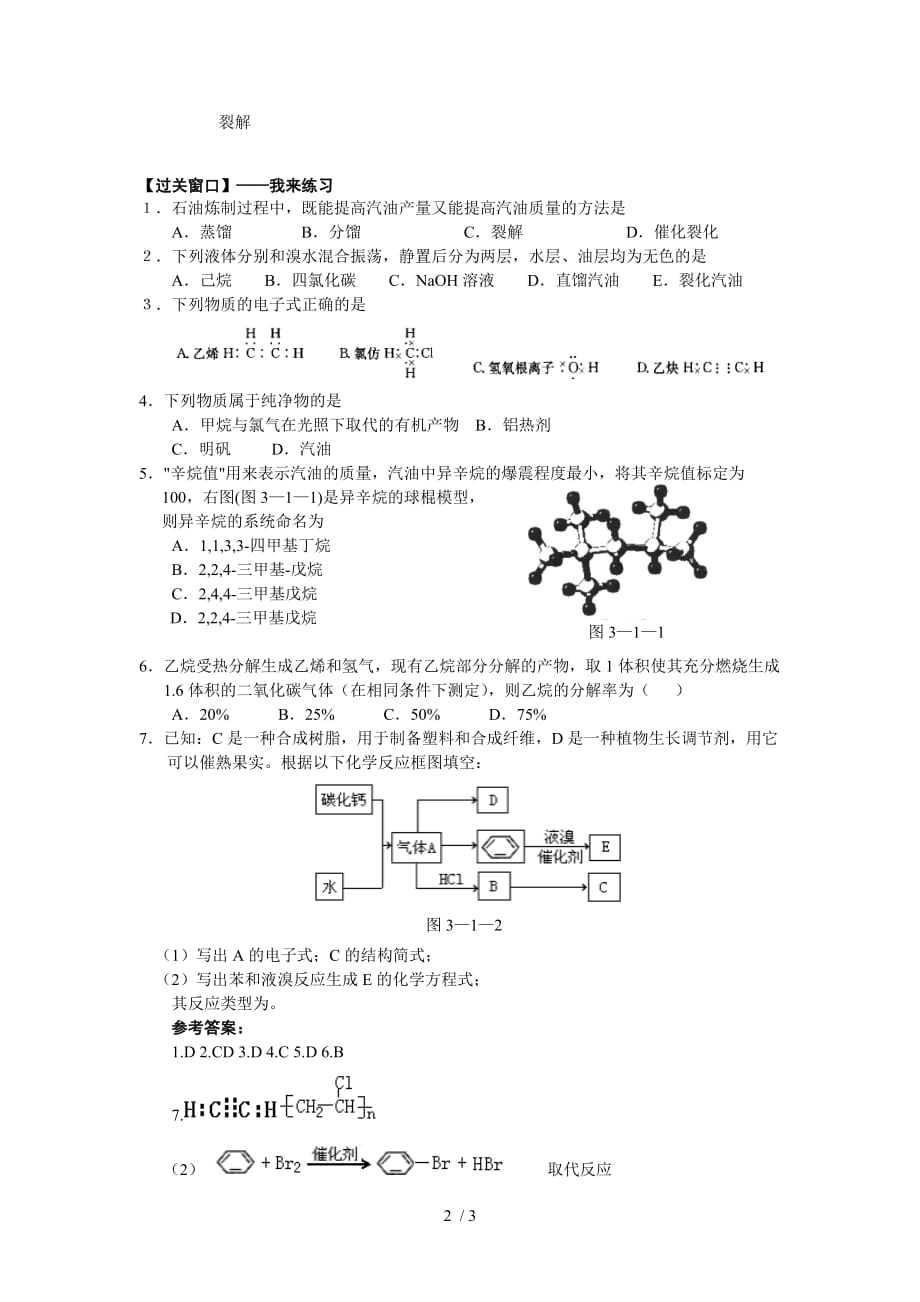高中化学选修脂肪烃的来源与石油化工_第2页