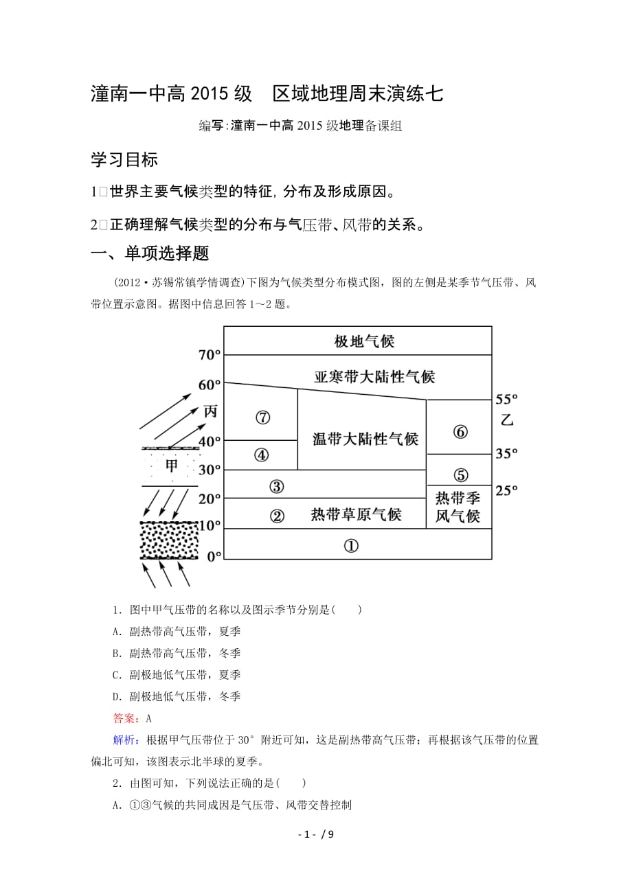 高级区域地理周末演练七【答案】_第1页