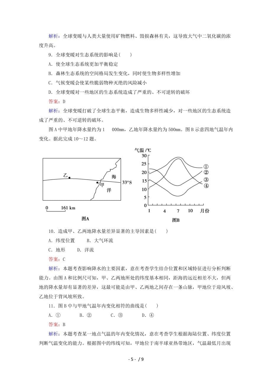 高级区域地理周末演练七【答案】_第5页