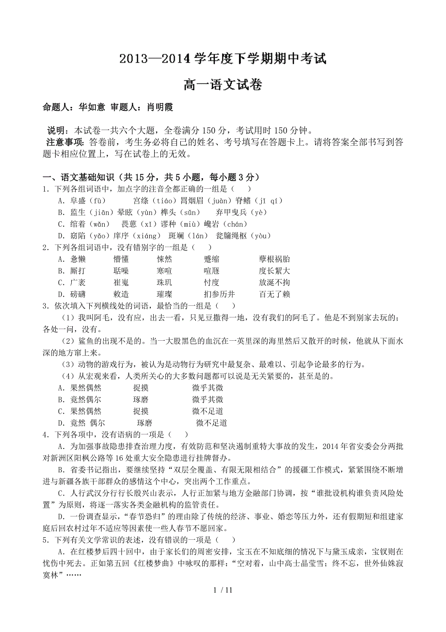 语文卷·湖北省孝感市校高一下学期期中联考()_第1页