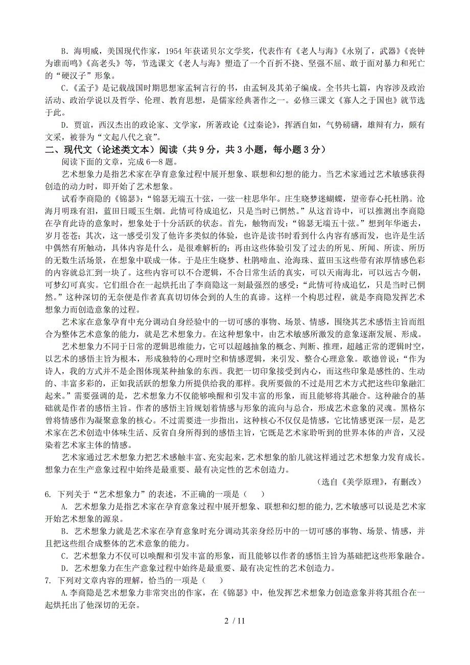 语文卷·湖北省孝感市校高一下学期期中联考()_第2页