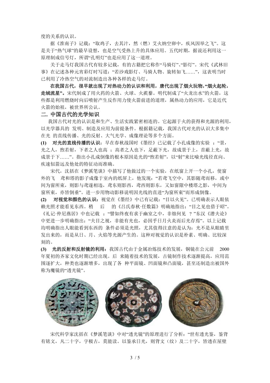 讲中国古代物理学中_第3页