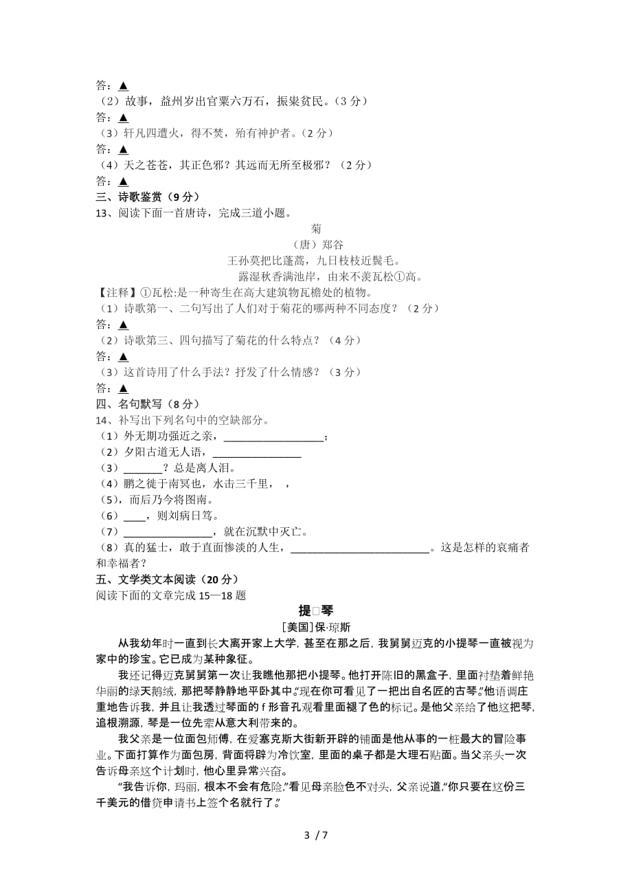 邗江中学(集团)学高下学期期中考试语文试题_第3页