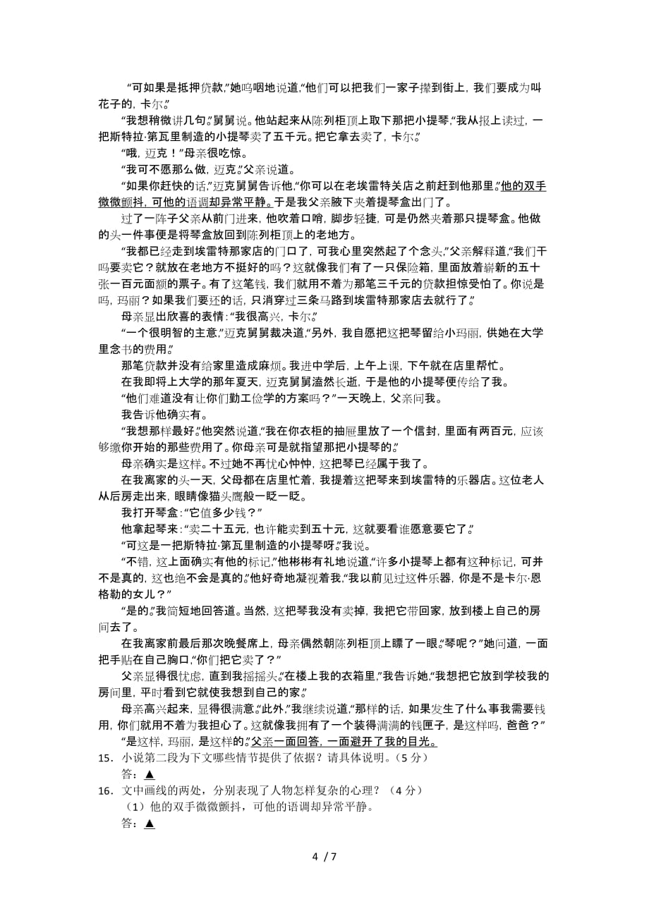 邗江中学(集团)学高下学期期中考试语文试题_第4页