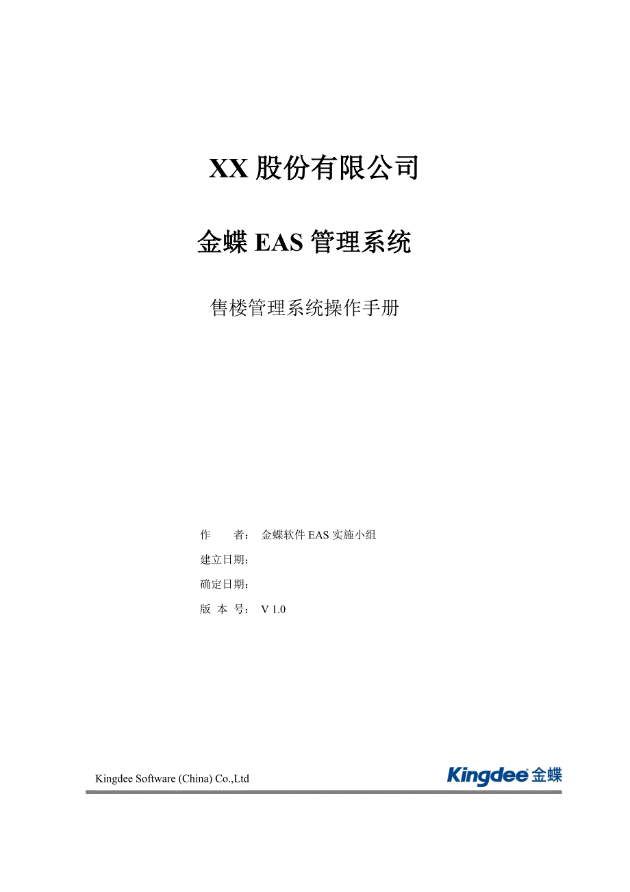 （精品文档）售楼管理操作手册_第1页