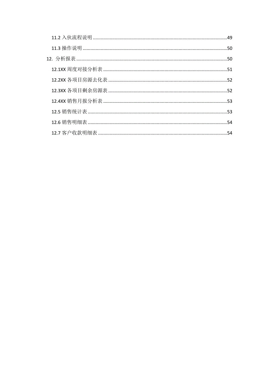 （精品文档）售楼管理操作手册_第4页