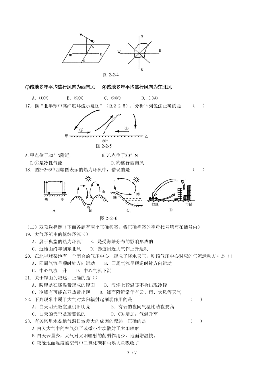 高中地理必修大气圈与天气气候同步练习_第3页