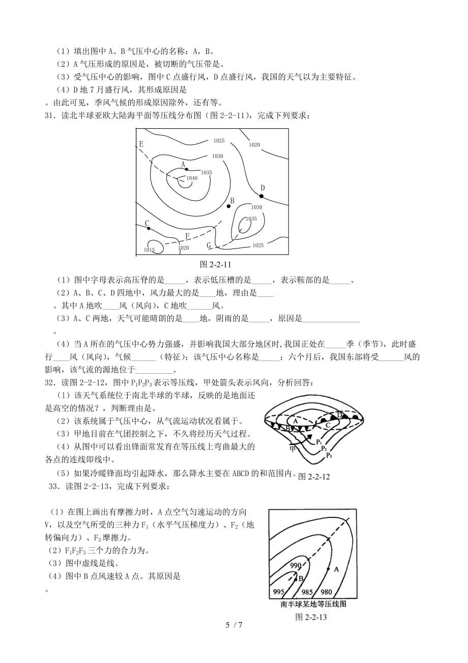 高中地理必修大气圈与天气气候同步练习_第5页