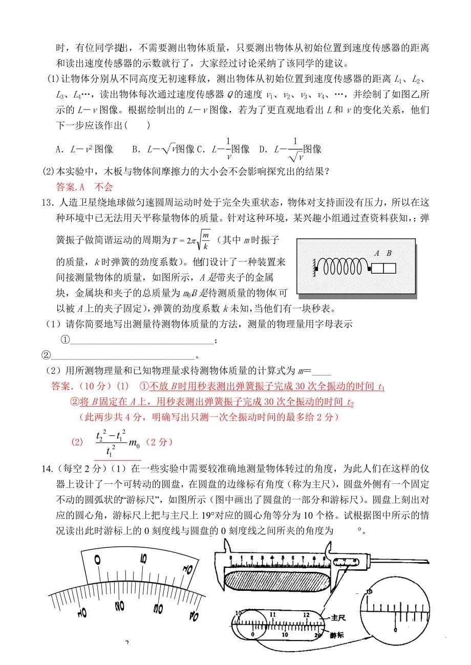 衡水中学试题汇编——力学实验_第5页