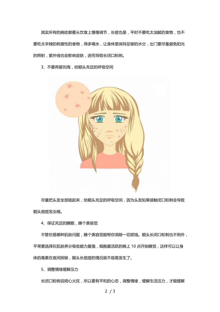 闭口粉刺如何快速消掉这些方法让闭口粉刺不再找上门_第2页