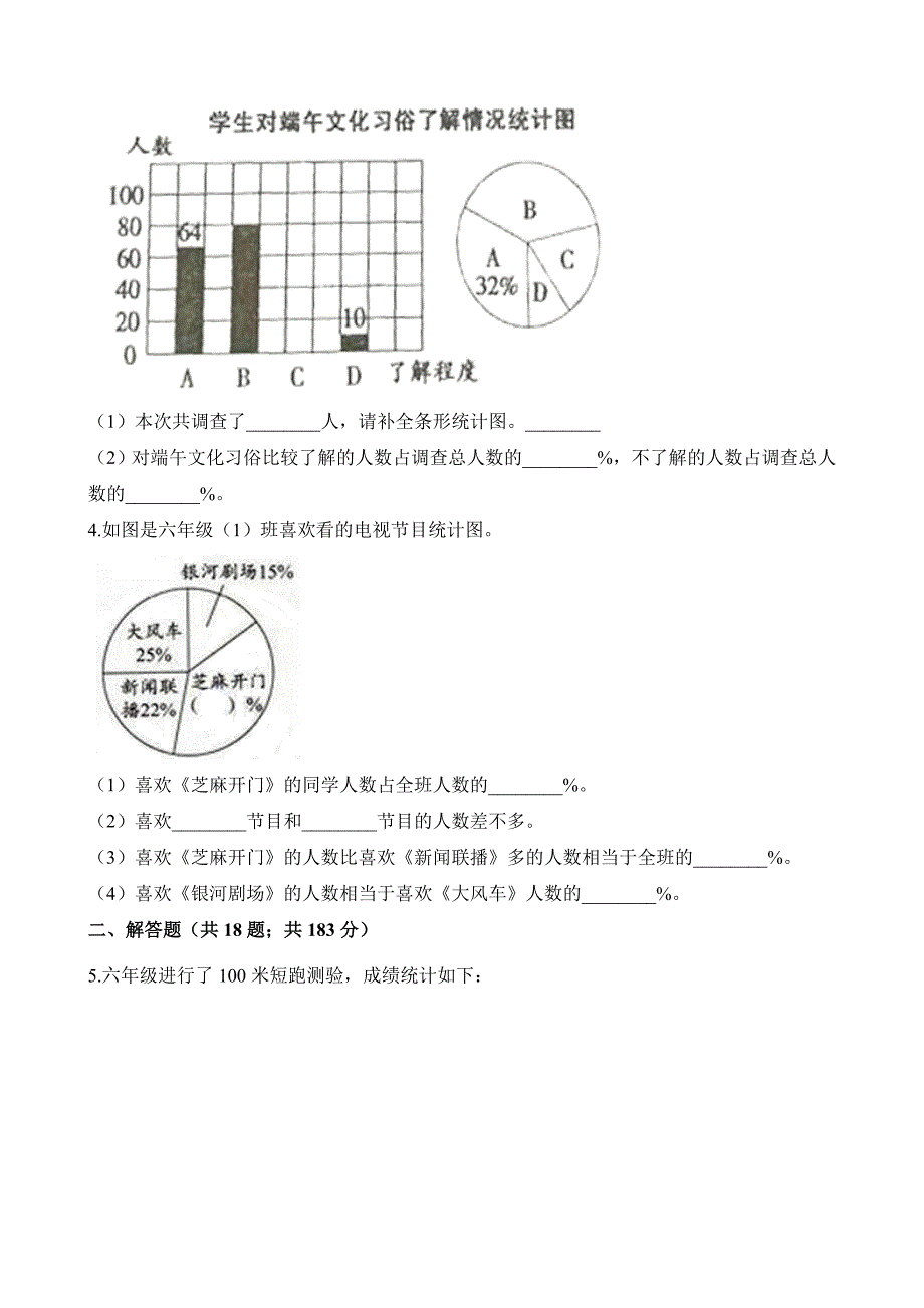 六年级上册数学试题-专项复习七：扇形统计图的应用 人教新课标（2014秋）（含解析）_第2页