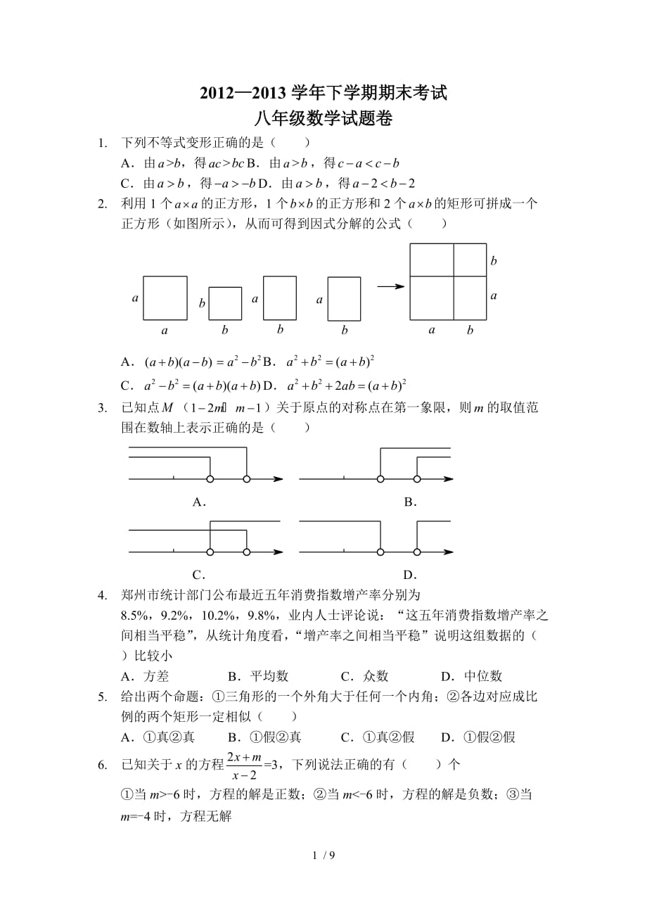 郑州市期末试卷及其答案_第1页