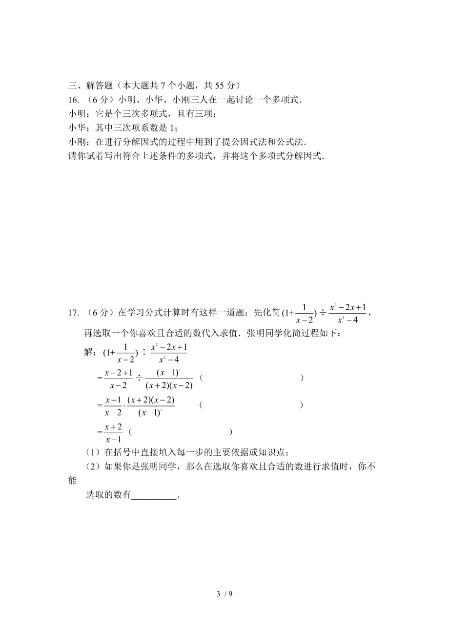 郑州市期末试卷及其答案_第3页