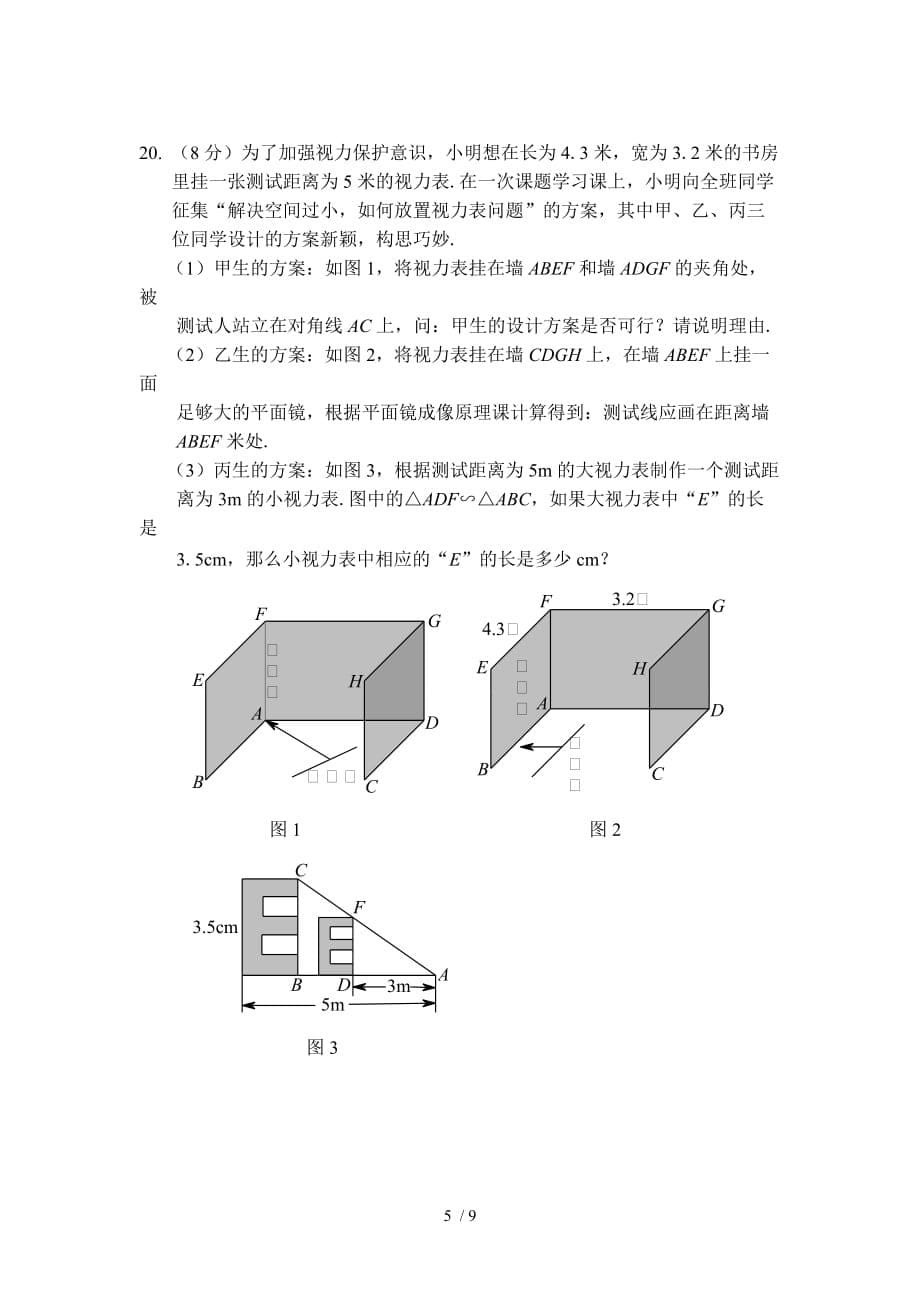 郑州市期末试卷及其答案_第5页