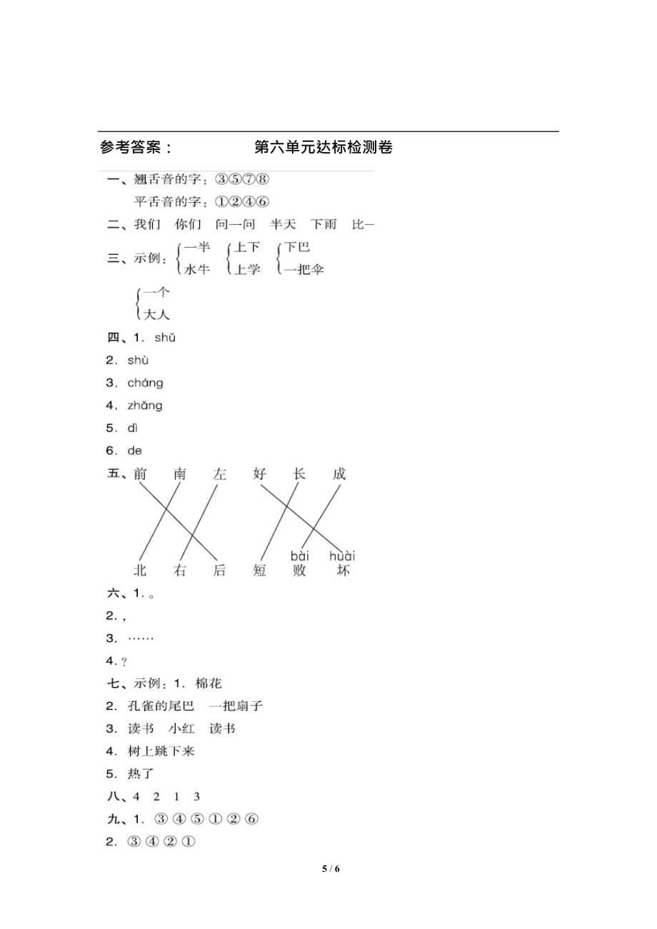 统编版语文一年级第六单元检测卷（含答案）_第5页