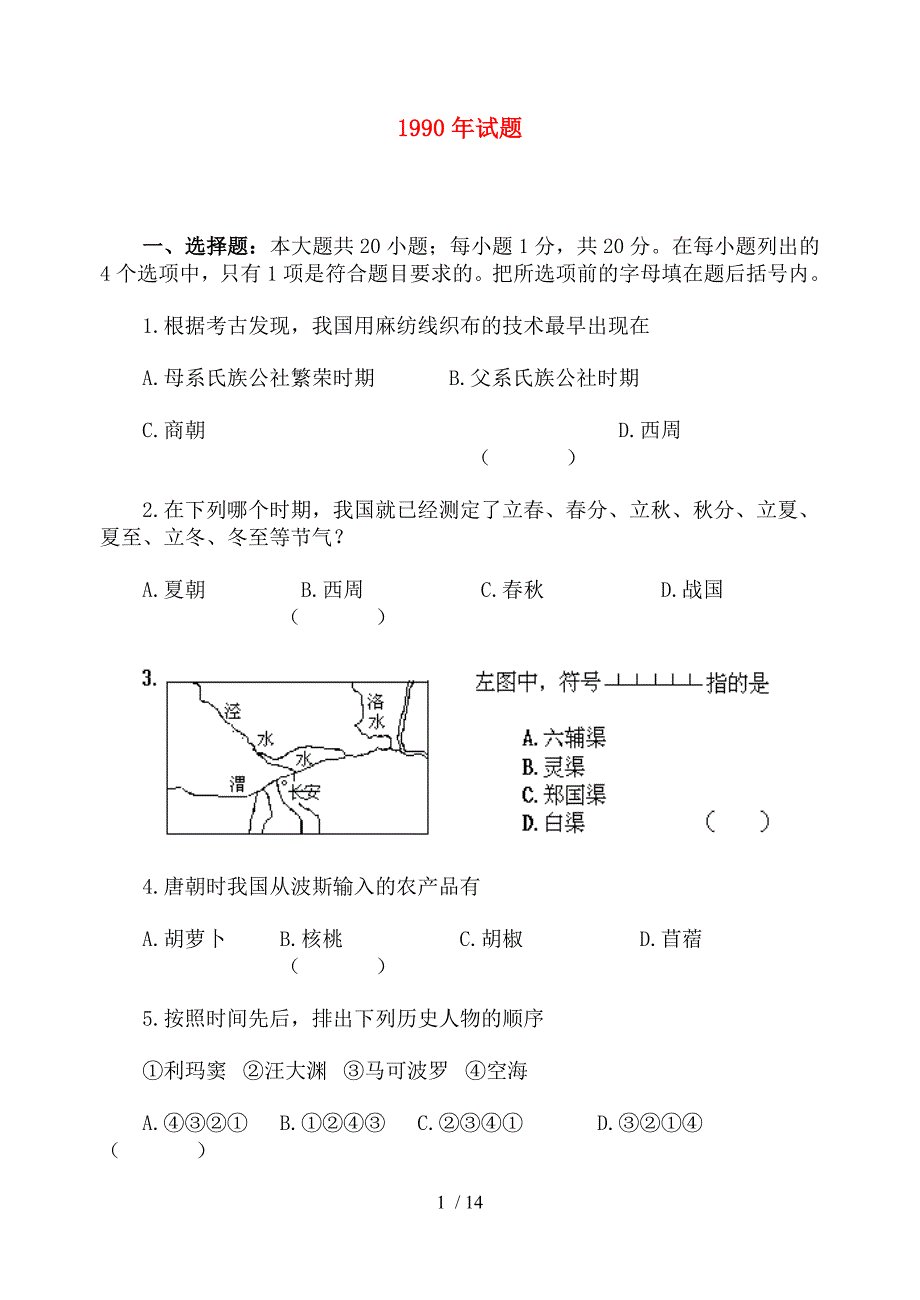 试题浙江在线_第1页