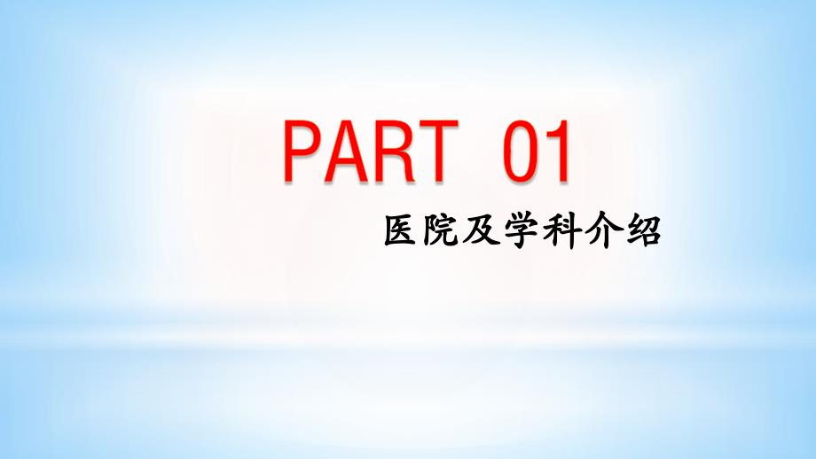 【医院管理分享】：借力移动护理探索优质护理新路径武汉市第一医院实践_第3页