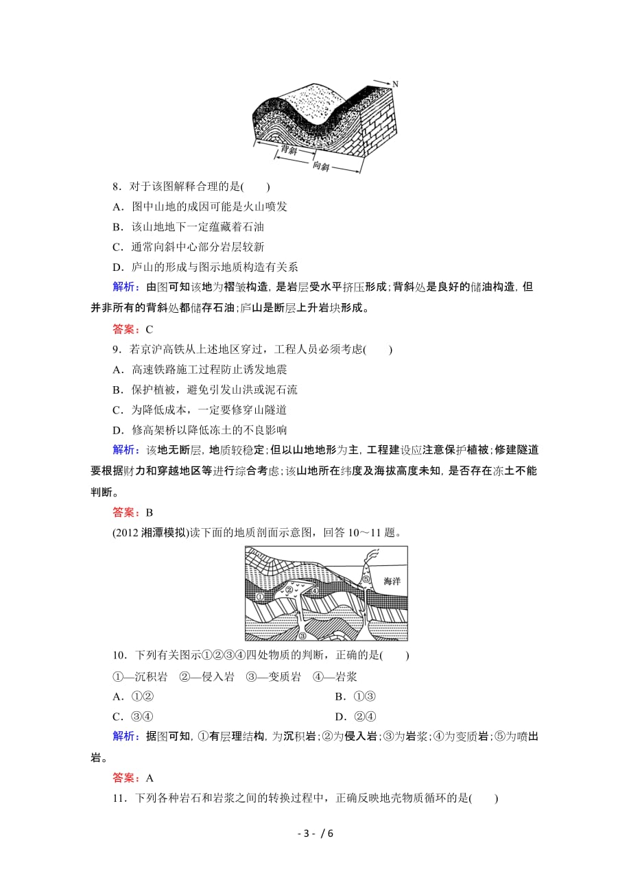 高考地理一轮总复习课时作业(人教版)_第3页