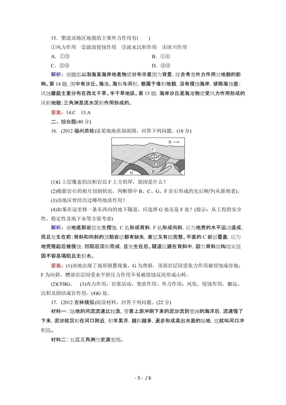 高考地理一轮总复习课时作业(人教版)_第5页