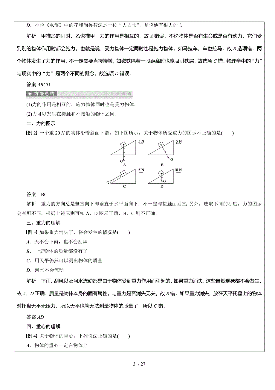 重力和弹力_第3页