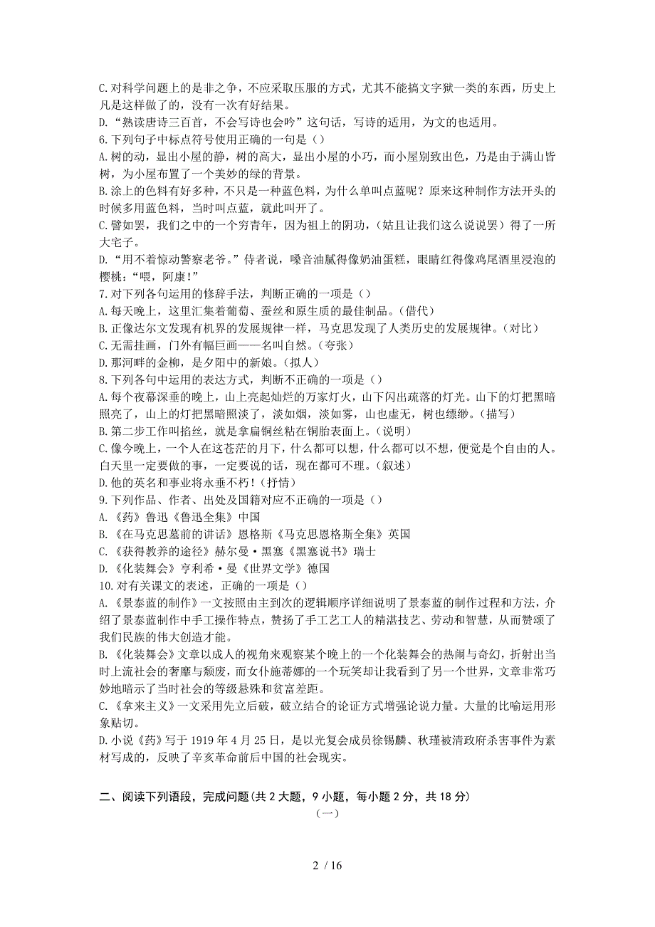 高一语文苏州市单招预科班学高一上学期期末联考语文试题_第2页