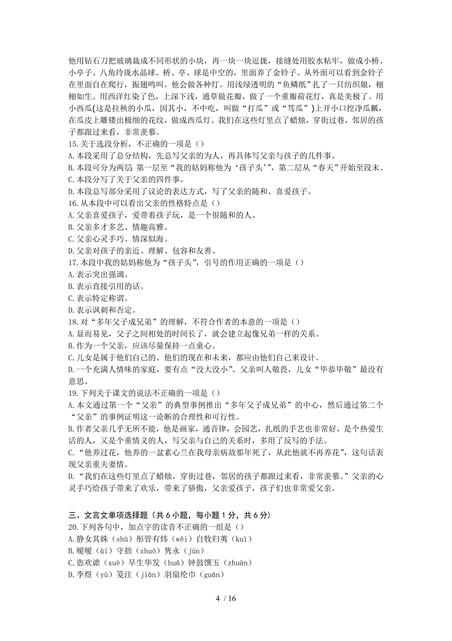 高一语文苏州市单招预科班学高一上学期期末联考语文试题_第4页