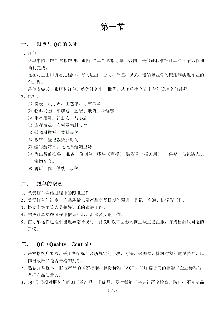 跟单与qc全期_第1页