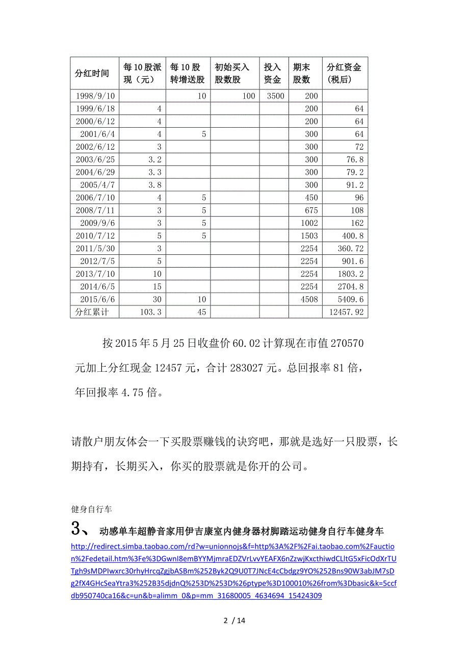 长期投资格力电器带来的超级回报备考复习_第2页