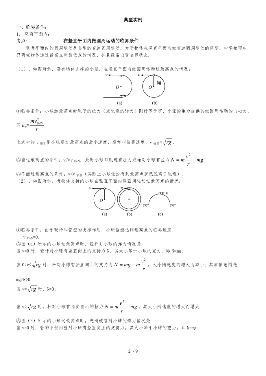 高中物理(圆周运动及万有引力)_第2页