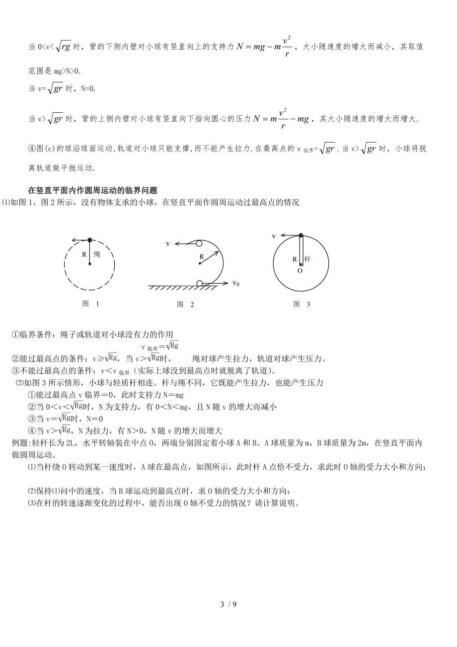 高中物理(圆周运动及万有引力)_第3页