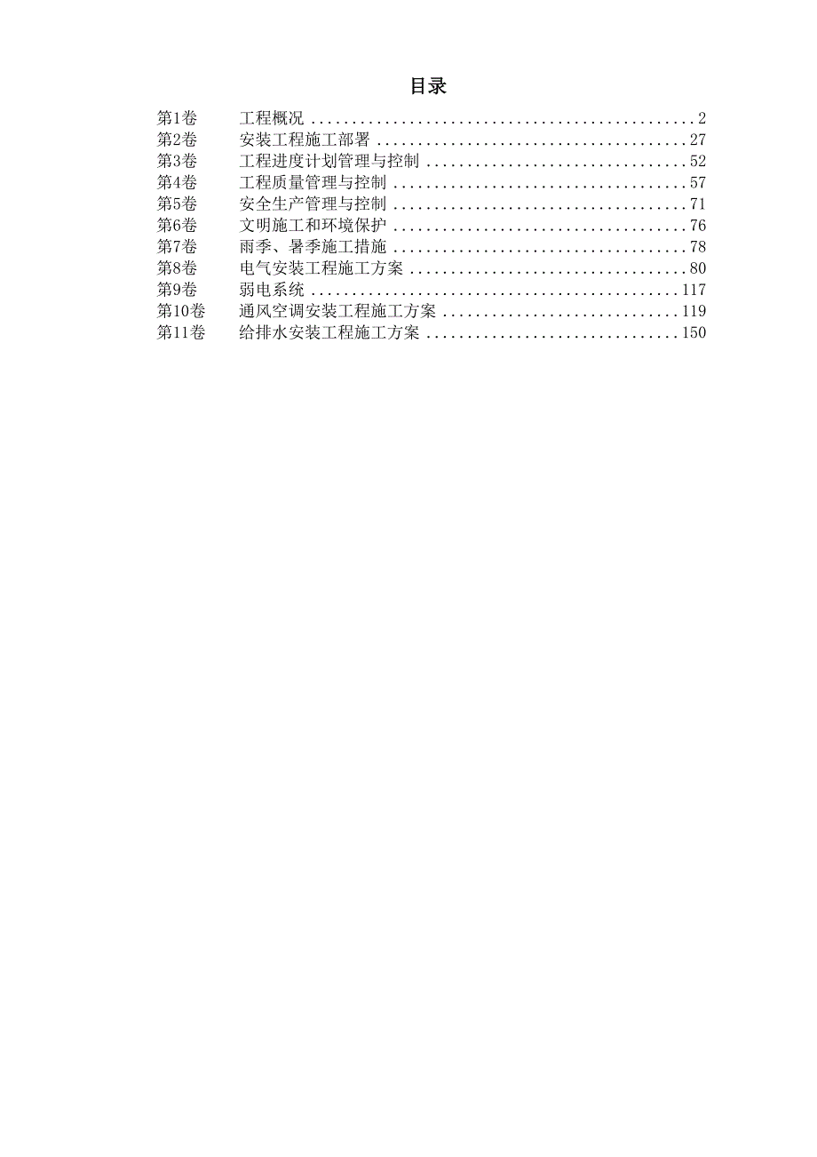 （精品文档）深圳某配送中心工程机电安装施工组织设计_第1页