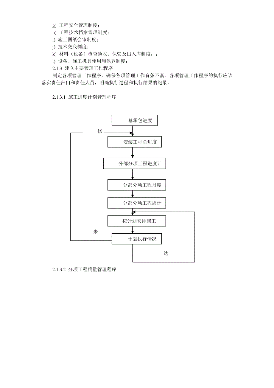 （精品文档）深圳某配送中心工程机电安装施工组织设计_第3页