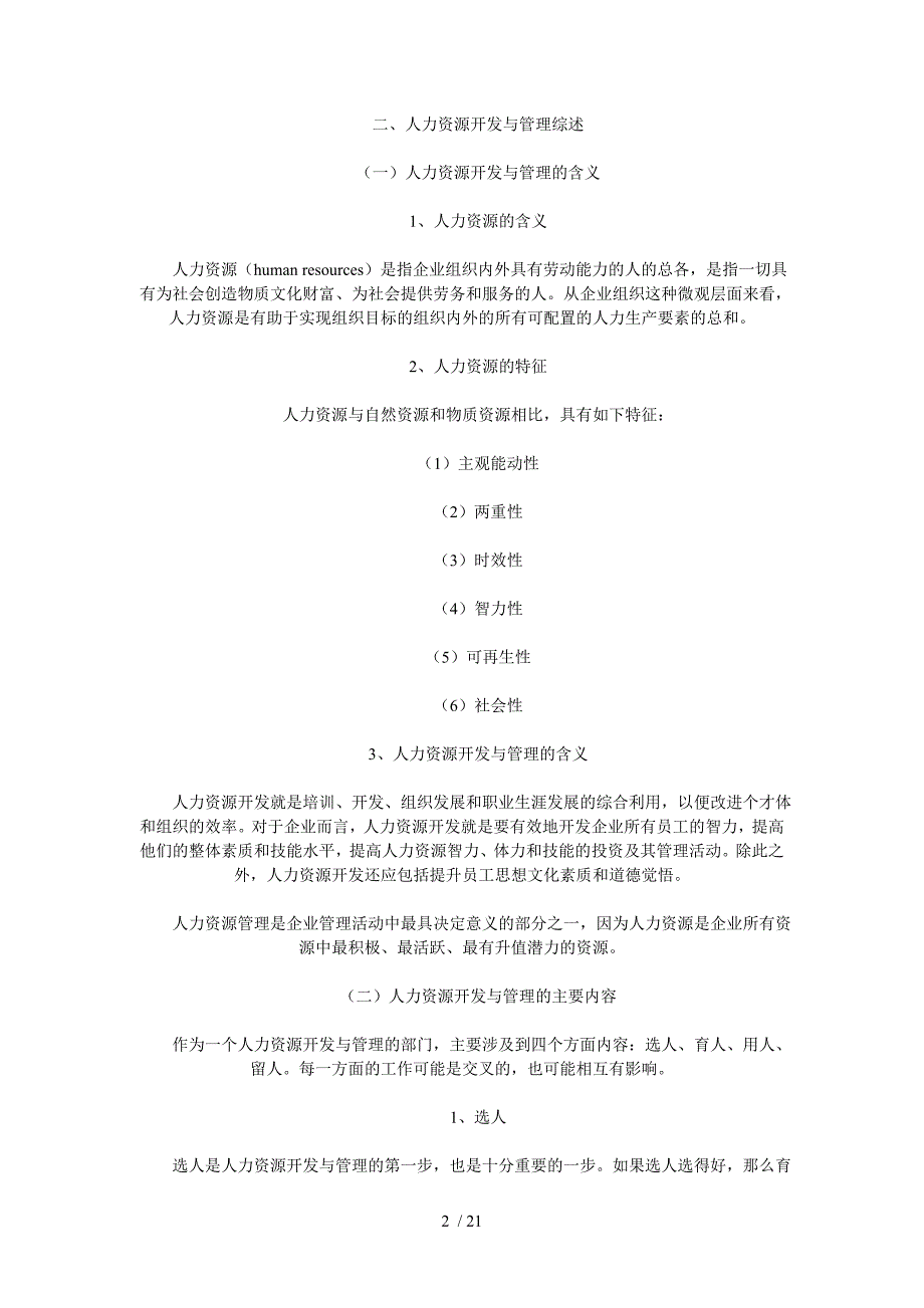 试述徐州市管道煤气公司人力资源与管理_第2页