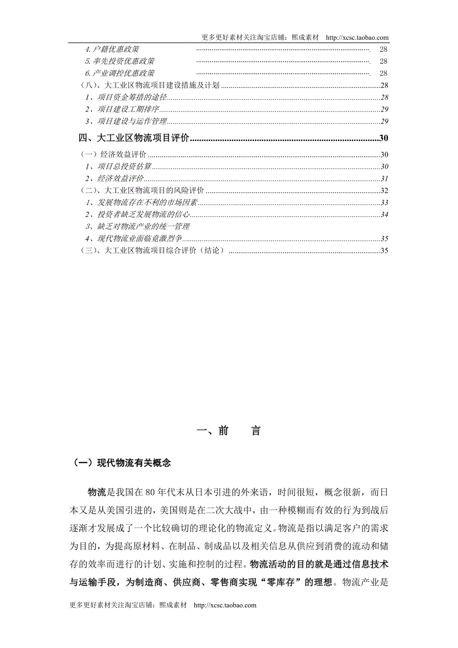 （精品文档）市大工业区出口加工区物流联盟规划_第3页