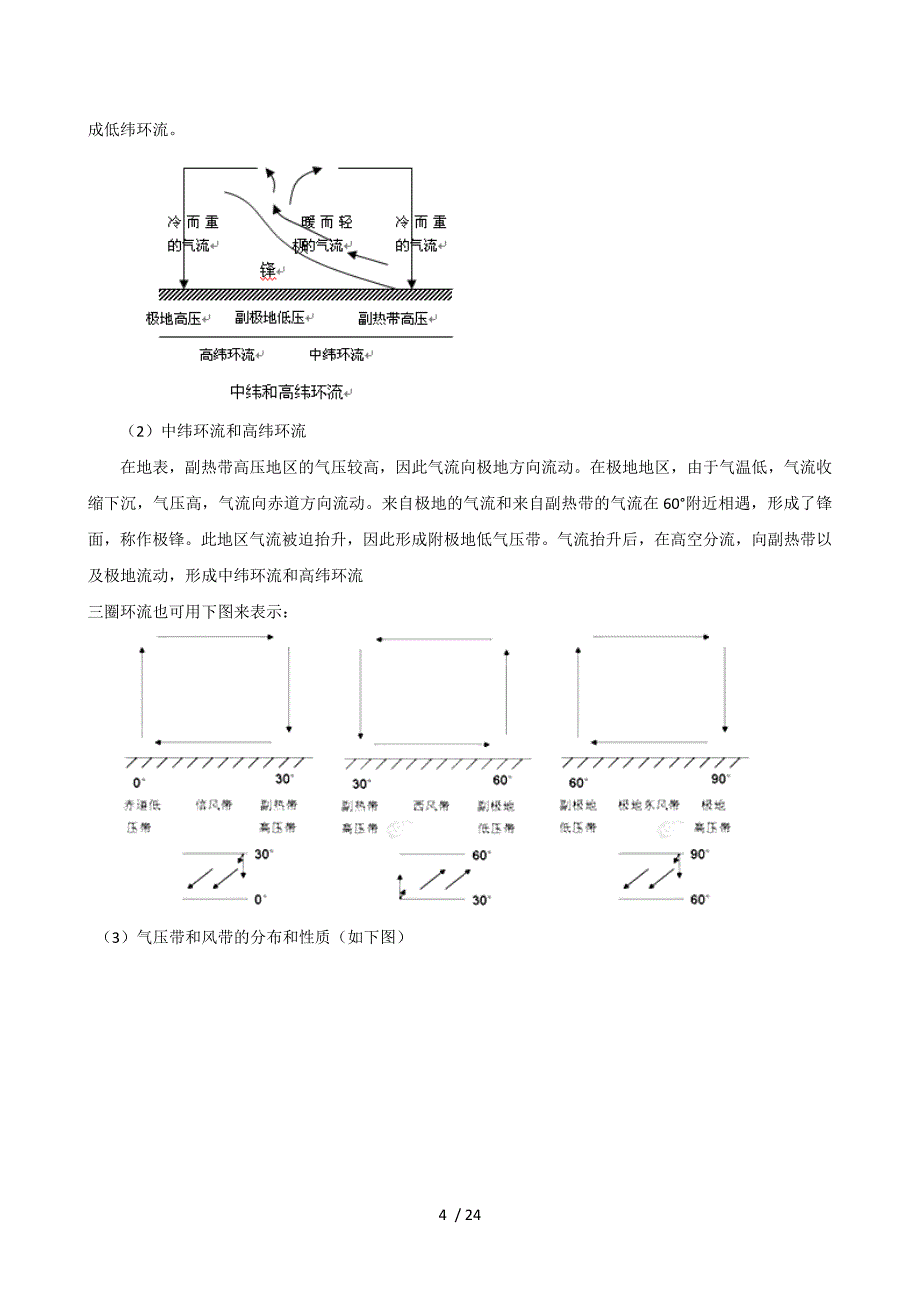 高三地理一轮复习精品导学案：冷热不均引起的大气运动及气压带和风带(必修)_第4页