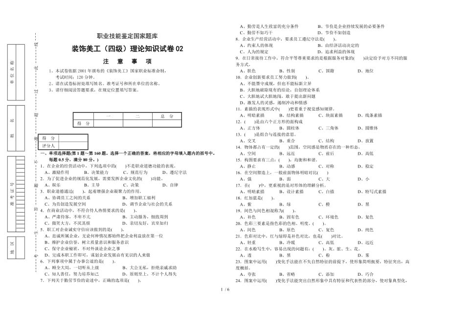 装饰美工理论级试卷_第1页