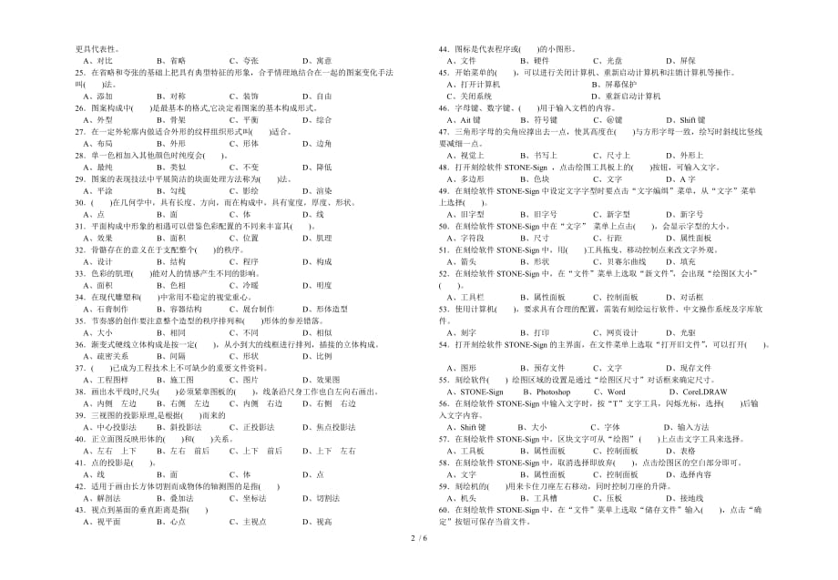 装饰美工理论级试卷_第2页