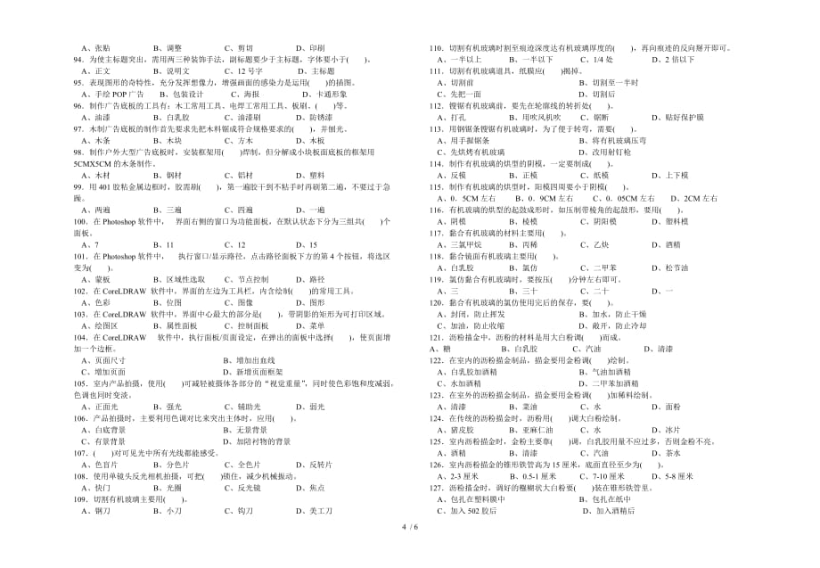 装饰美工理论级试卷_第4页