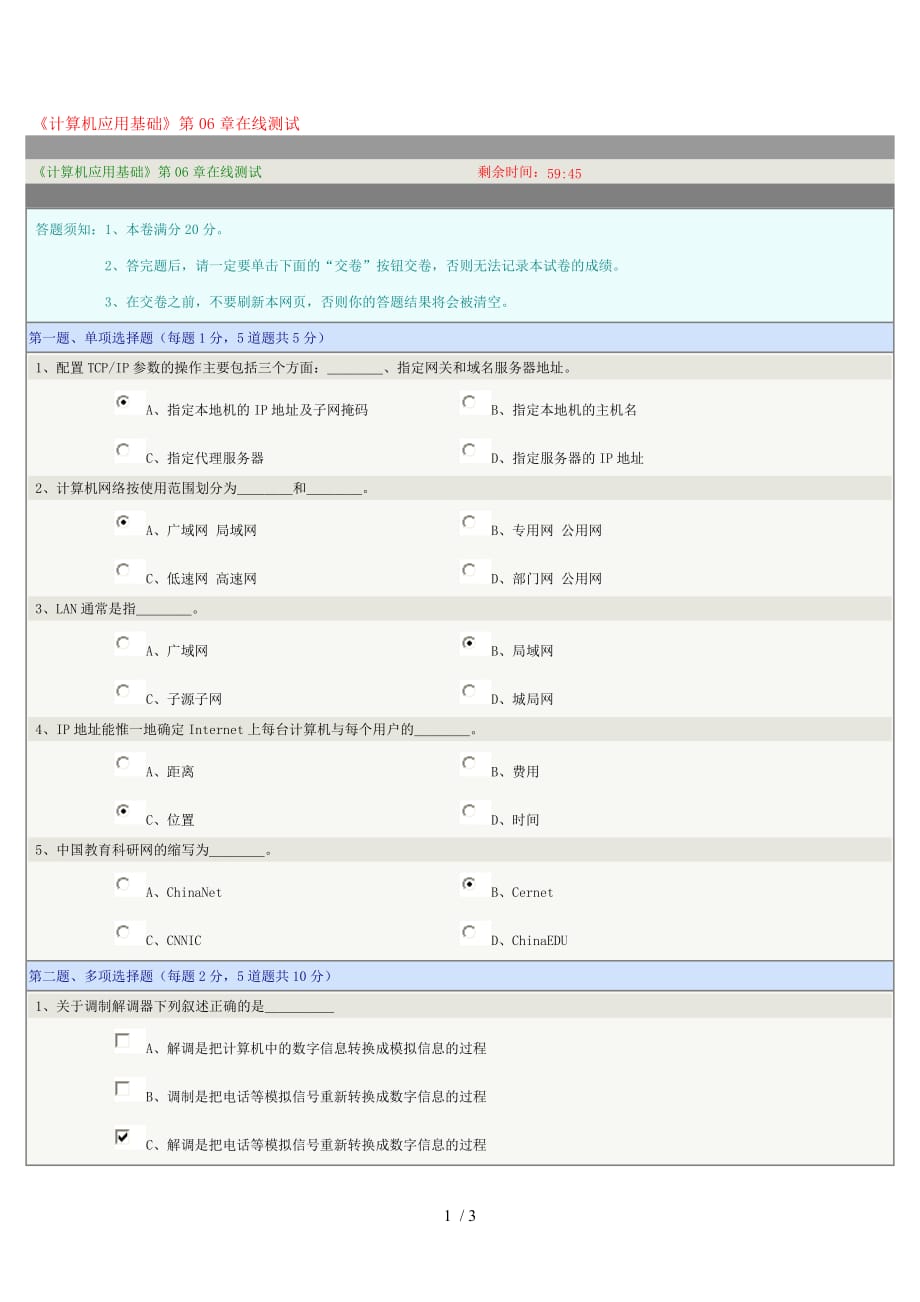 郑州大学远程教育大专计算机在线测试计算机应用基础_第1页