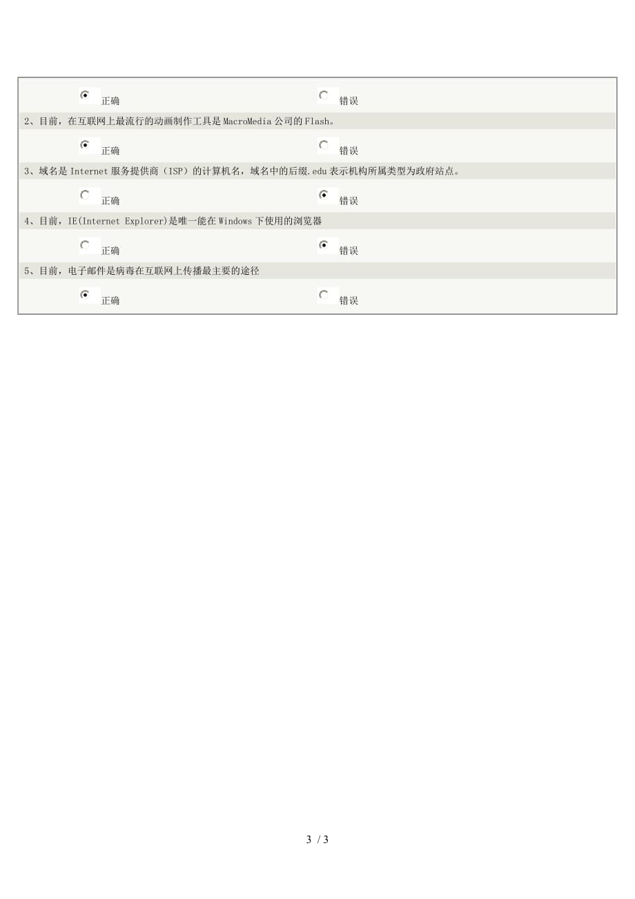 郑州大学远程教育大专计算机在线测试计算机应用基础_第3页